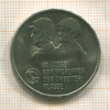 10 марок. ГДР 1983г