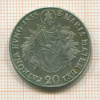 20 крейцеров. Австрия 1835г
