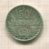 50 сентесимо. Уругвай 1943г
