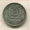 1 дирхам. Марокко 1960г