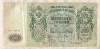 500 рублей 1912г