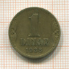 1 динар. Югославия 1938г