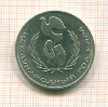 Рубль Год мира 1986г