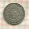 10 центов. Канада 1917г