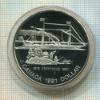 1 доллар. Канада. ПРУФ 1991г