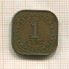 1 цент. Малайя и Британское Борнео 1957г