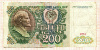 200 рублей 1991г