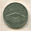 5 марок. ГДР 1990г