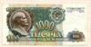 1000 рублей 1991г
