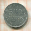 500 марок. Германия 1923г