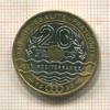 20 франков. Франция 1993г