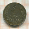 5 левов. Болгария 1941г