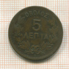 5 лепта. Греция 1869г