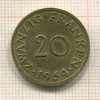 20 франкенов. Саарланд 1954г