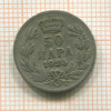 50 пара. Югославия 1925г