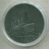 Медать. "Титаник"