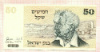 50 шекелей. Израиль 1978г