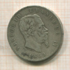 5 лир. Италия 1869г