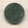 10 центов. Нидерланды 1943г