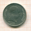 Рубль Прокофьев 1991г