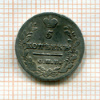 5 копеек 1822г
