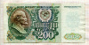 200 рублей 1992г