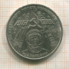 1 рубль. Гагарин 1981г