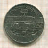 5 рублей. Большой дворец 1990г