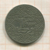 1 франк. Марокко