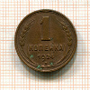 Копейка 1924г