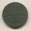 2 копейки 1798г