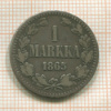 1 марка 1865г