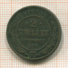 2 копейки 1897г
