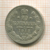 20 копеек 1912г