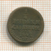 1/4 копейки 1842г