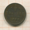 1/2 копейки 1909г