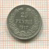 25 пенни 1917г