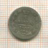 5 копеек 1837г