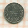 10 копеек 1846г