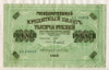 1000 рублей 1917г