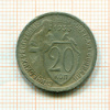 20 копеек 1933г