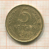 5 копеек 1954г
