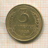 3 копейки 1928г