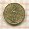 2 копейки 1929г