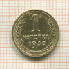 1 копейка 1936г