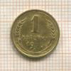 1 копейка 1930г