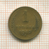 1 копейка 1949г