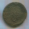 5 копеек 1790г