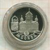 1 рубль. 850 лет Москве. ПРУФ 1997г