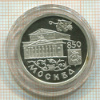 1 рубль. 850 лет Москве. ПРУФ 1997г